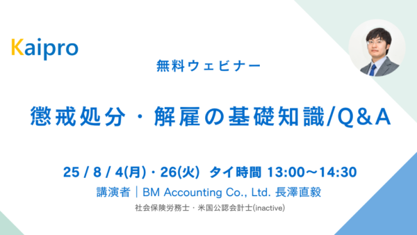 25年8月セミナー「懲戒処分・解雇の基礎知識/Q&A」