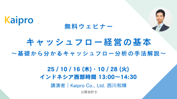 25年10月セミナー「キャッシュフロー経営の基本」～基礎から分かるキャッシュフロー分析の手法解説～