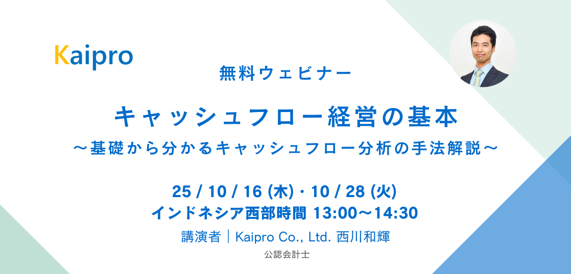 25年10月セミナー「キャッシュフロー経営の基本」～基礎から分かるキャッシュフロー分析の手法解説～