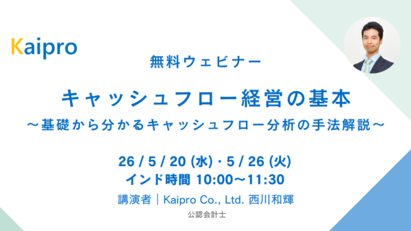 26年5月セミナー「キャッシュフロー経営の基本」～基礎から分かるキャッシュフロー分析の手法解説～