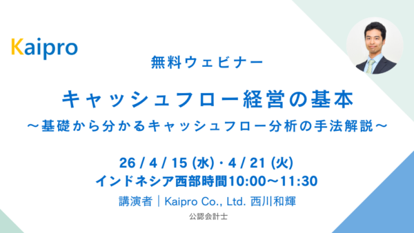 26年4月セミナー「キャッシュフロー経営の基本」～基礎から分かるキャッシュフロー分析の手法解説～