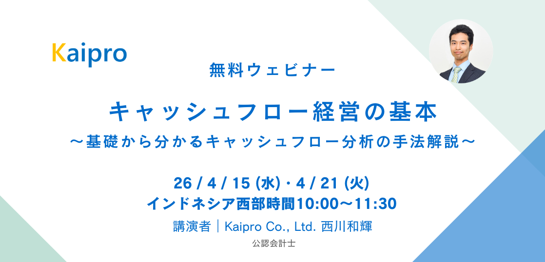 26年4月セミナー「キャッシュフロー経営の基本」～基礎から分かるキャッシュフロー分析の手法解説～