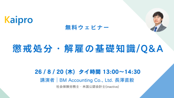 26年8月セミナー「懲戒処分・解雇の基礎知識/Q&A」