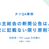 アイキャッチ画像