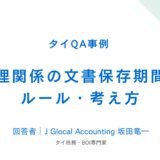 アイキャッチ画像