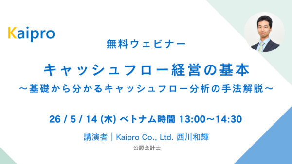26年5月セミナー「キャッシュフロー経営の基本」～基礎から分かるキャッシュフロー分析の手法解説～