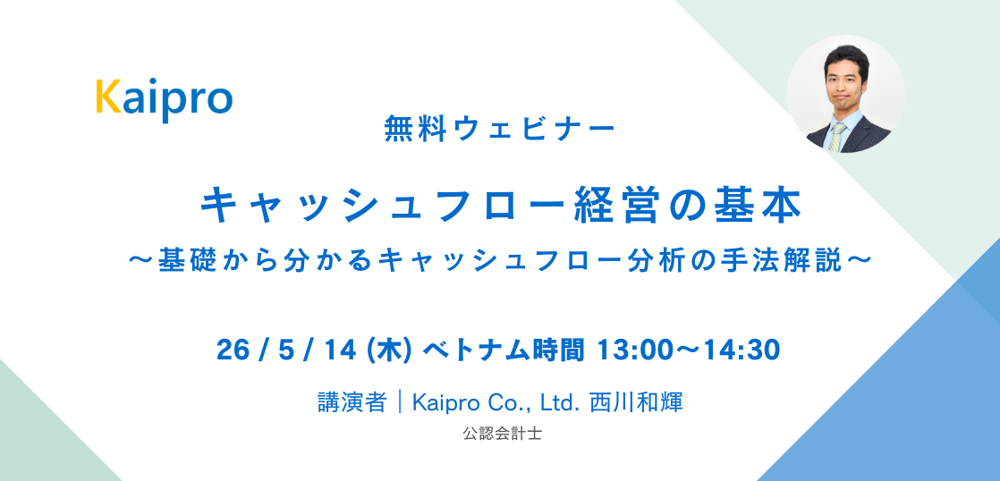 26年5月セミナー「キャッシュフロー経営の基本」～基礎から分かるキャッシュフロー分析の手法解説～